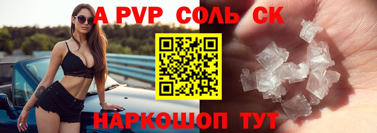Alfa_PVP Соль Боровичи