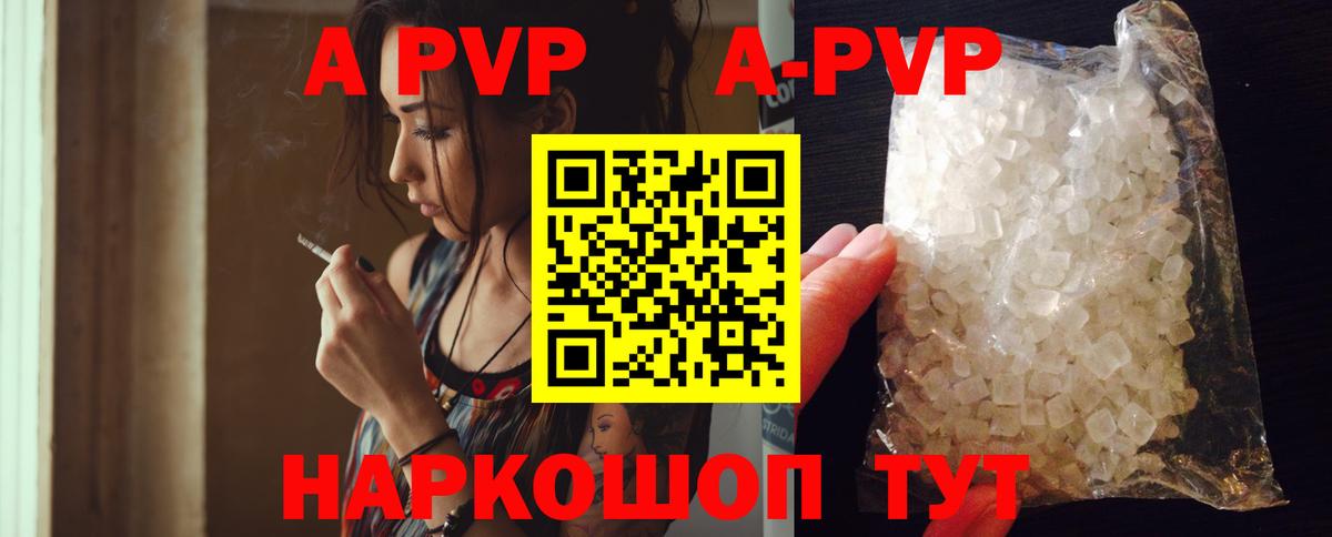 Alfa_PVP крисы CK  A PVP Соль  Alpha-PVP Crystall  Вход с VPN  Боровичи 