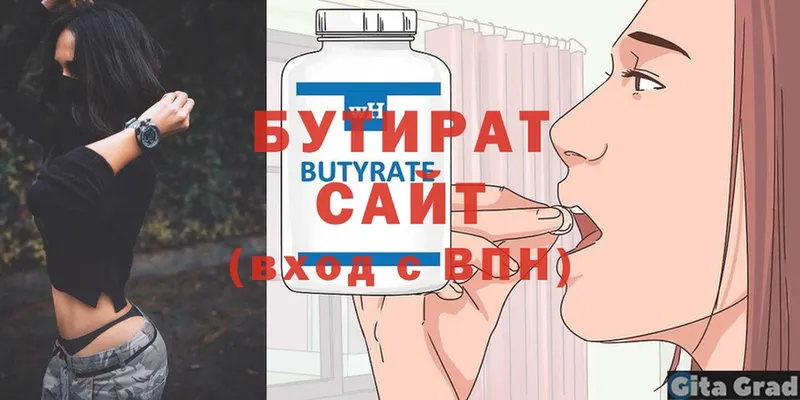 Бутират 99% Боровичи