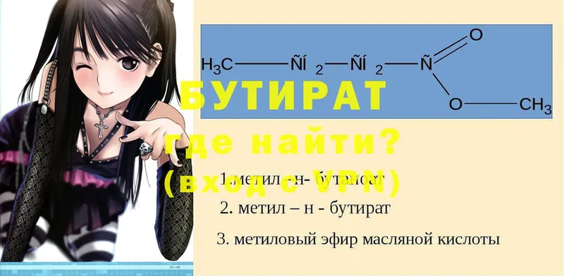 БУТИРАТ жидкий экстази  купить наркотики сайты  Боровичи 