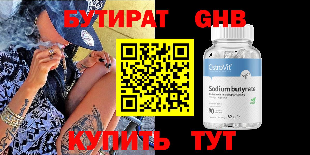 Бутират BDO 33% Боровичи