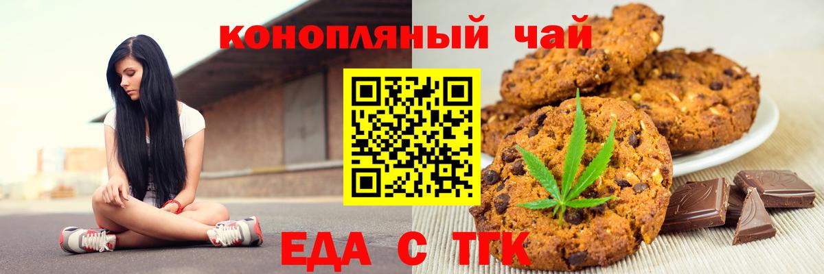 Еда ТГК конопля  Боровичи 