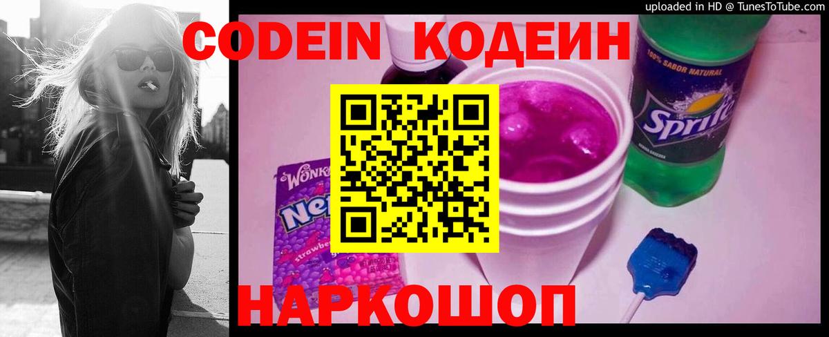 Codein Purple Drank  Кодеин напиток Lean (лин)  Боровичи 