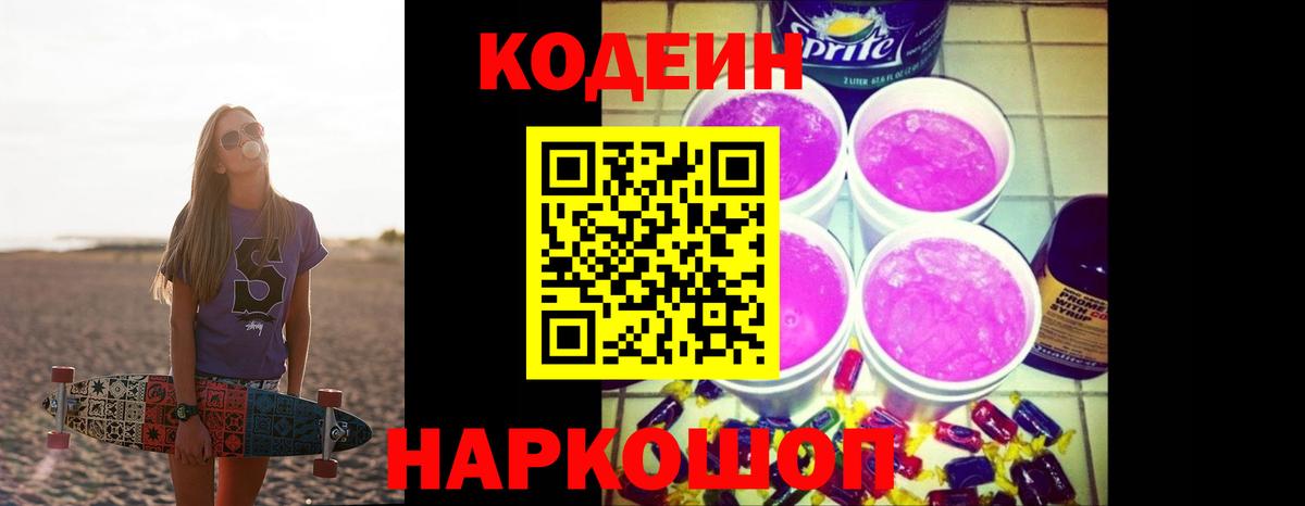 Боровичи  Кодеин напиток Lean (лин)  Кодеин напиток Lean (лин)  Вход с VPN 