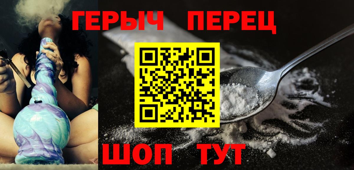Героин хмурый  Вход с VPN  Героин  Боровичи 