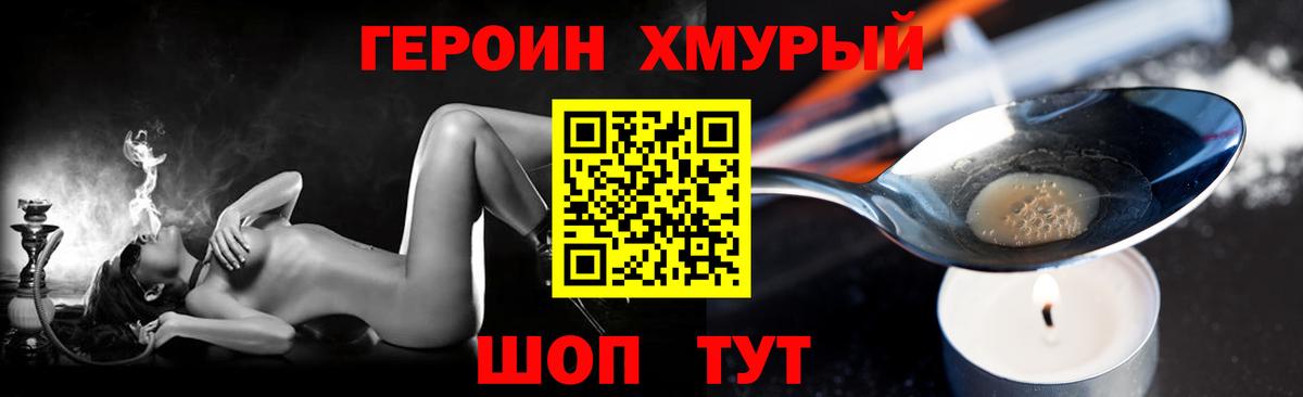 ГЕРОИН хмурый  ГЕРОИН  Боровичи 