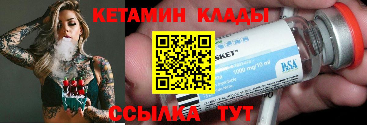 Кетамин ketamine Боровичи