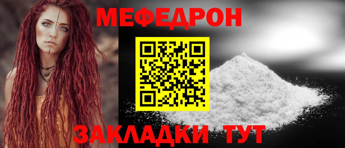 Меф мяу мяу  Боровичи