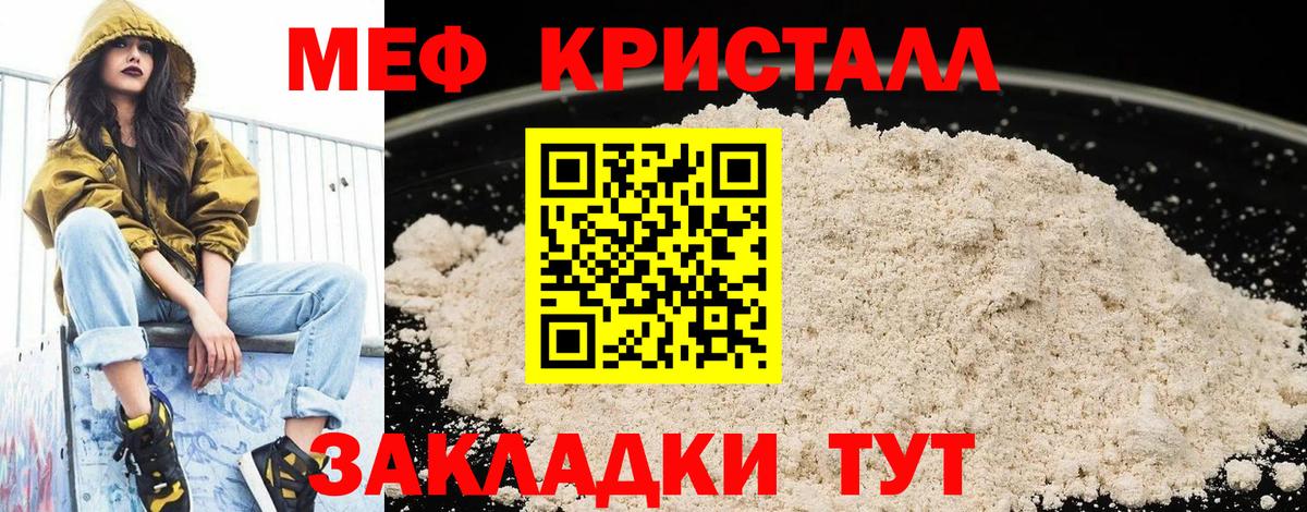 Мефедрон  Боровичи  МЯУ-МЯУ mephedrone 