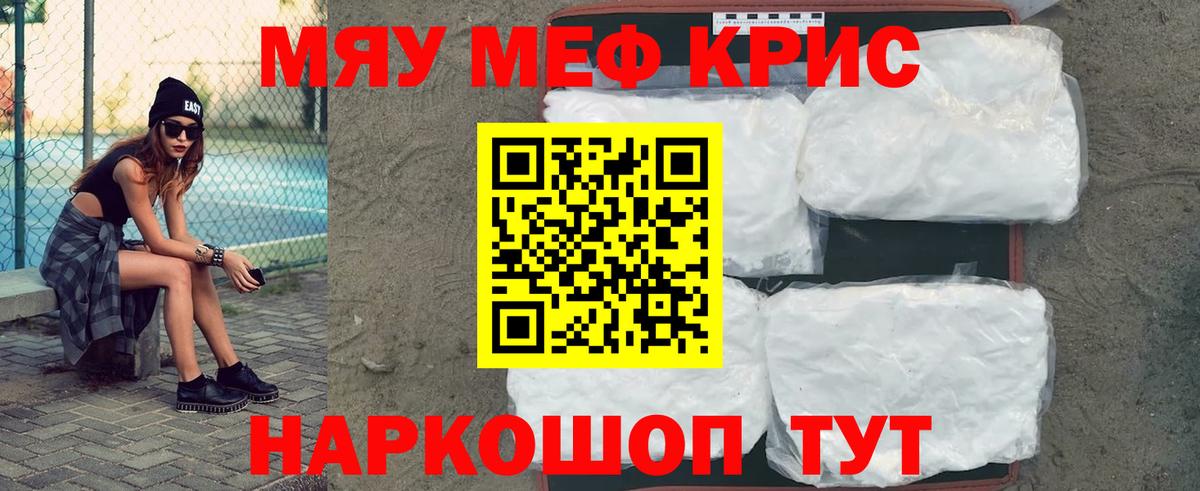Меф кристаллы Боровичи